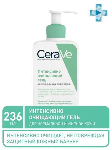CeraVe Гель очищающий для нормальной и жирной кожи с помпой, 236 мл