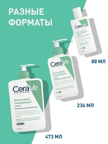 CeraVe Гель очищающий для нормальной и жирной кожи с помпой, 236 мл