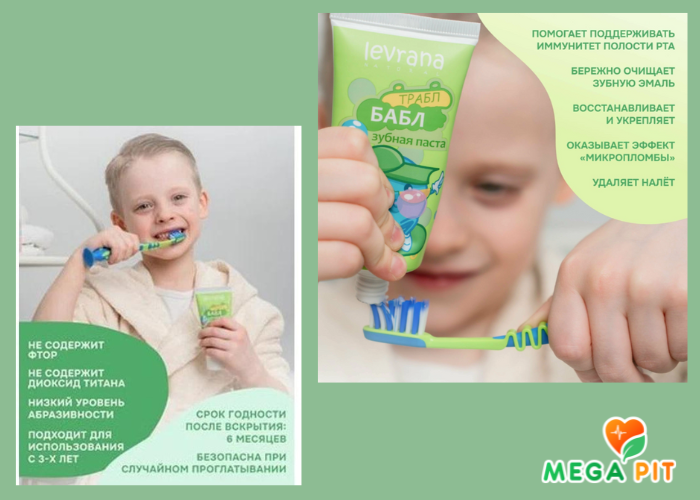 Детская зубная паста со вкусом Бабл Гам 3+ лет, 50 мл → Levrana  ᐈ Купить в Казахстане | Алматы | Астана | Караганда | Megapit.kz