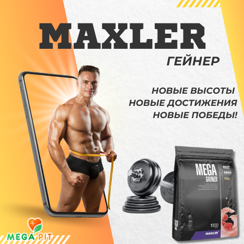Гейнер, Mega Gainer 1000 гр → Maxler ᐈ Купить в Казахстане | Алматы | Астана | Караганда | Megapit.kz