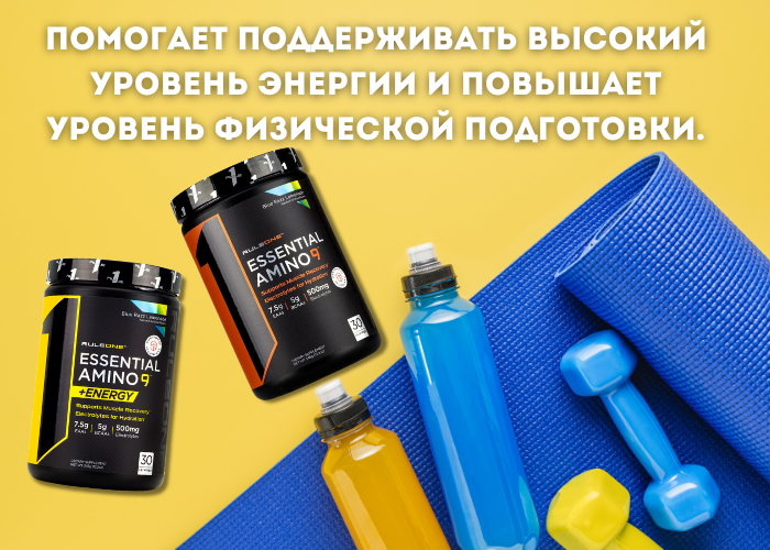 Essential Amino 9 + Energy, Амино Комплекс → Rule 1  ᐈ Купить в Казахстане | Алматы | Астана | Караганда | Megapit.kz