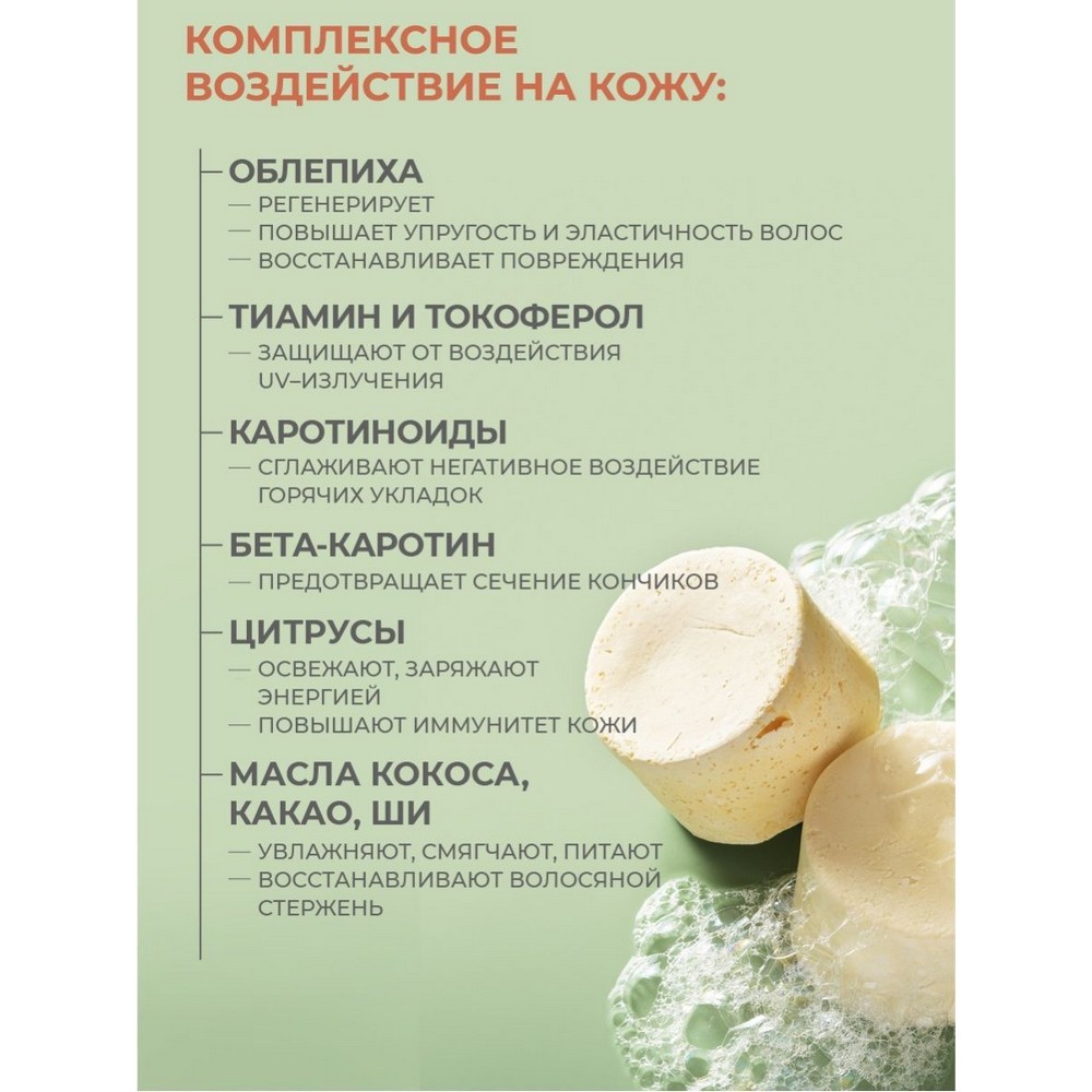 Levrana Твердый шампунь ECOCERT COSMOS NATURAL «Sea buckthorn & citrus восстанавливающий» 50 гр
