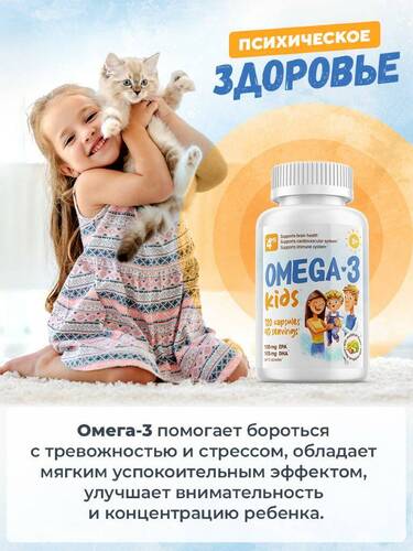 4Me Nutrition Омега-3 для детей с трех лет, 120 капсул
