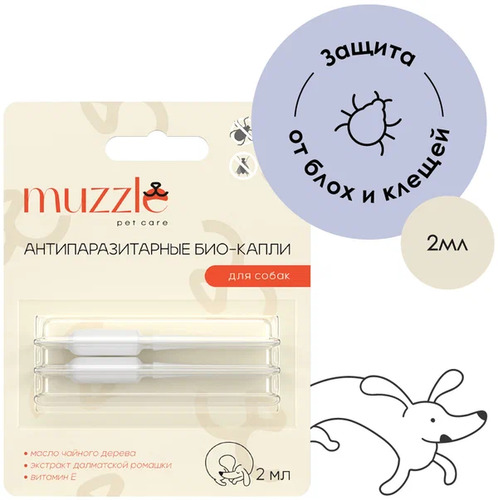 Muzzle Антипаразитарные био капли от блох и клещей (на холку), Для собак и щенков, 2 мл