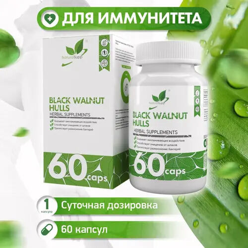NaturalSupp Скорлупа Черного Ореха 500 мг, 60 капсул