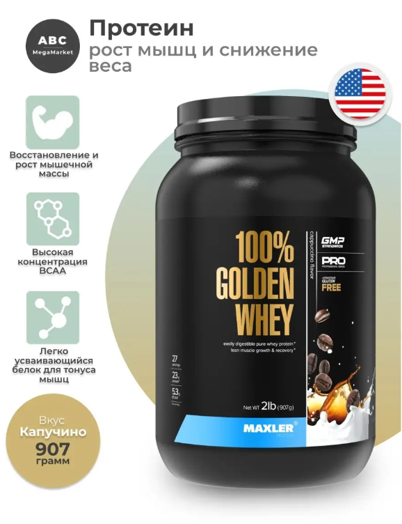 Maxler Протеин, 100% Golden Whey 907 гр