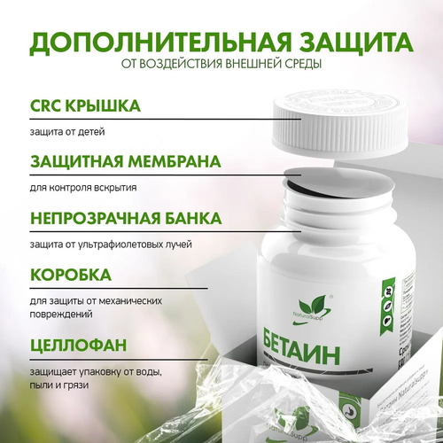 NaturalSupp Бетаин 600 мг, 60 капсул