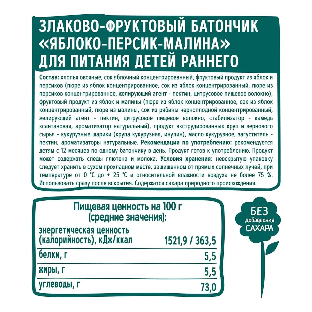 ФрутоНяня, Злаково-Фруктовый батончик (яблоко/персик/малина) с 12 месяцев, 25 гр