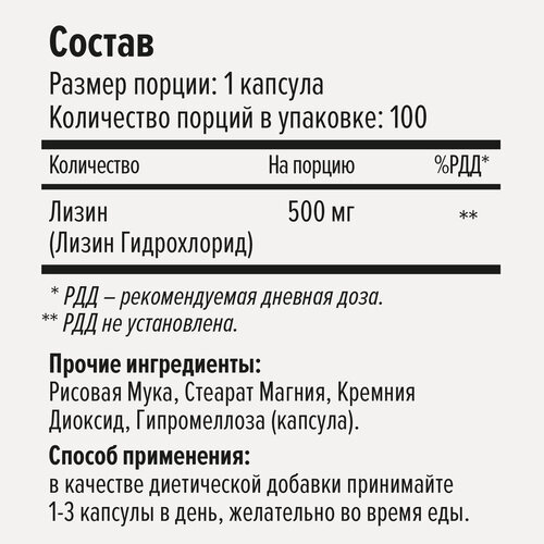 Maxler L-Лизин 500 мг, 100 капсул