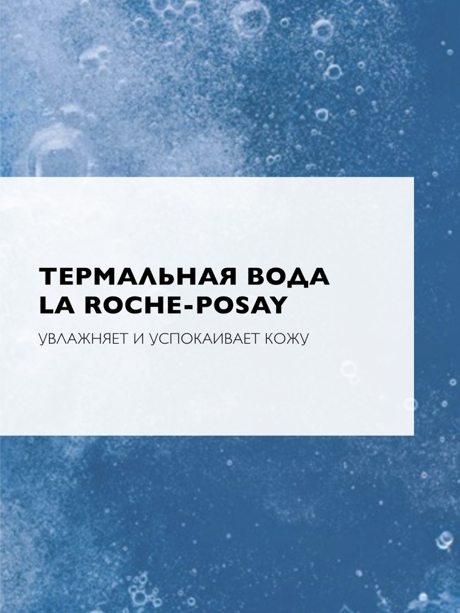 La Roche Posay Мицеллярная вода ULTRA для чувствительной кожи, 400 мл