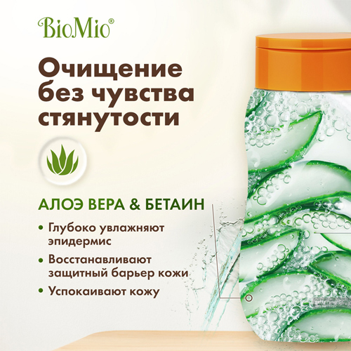 BioMio Тонизирующий гель для душа с эфирными маслами апельсина и бергамота, 250 мл
