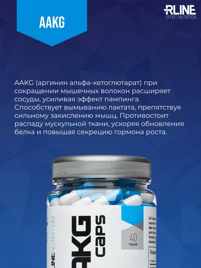 RLine Аргинин, AAKG 200 капсул