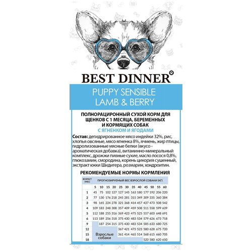 Best Dinner, Puppy Sensible Lamb & Berry, Сухой корм для беременных собак и щенков с 1 месяца, 12 кг