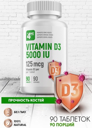 4Me Nutrition Витамин Д3 5000 ЕД, 90 таблеток
