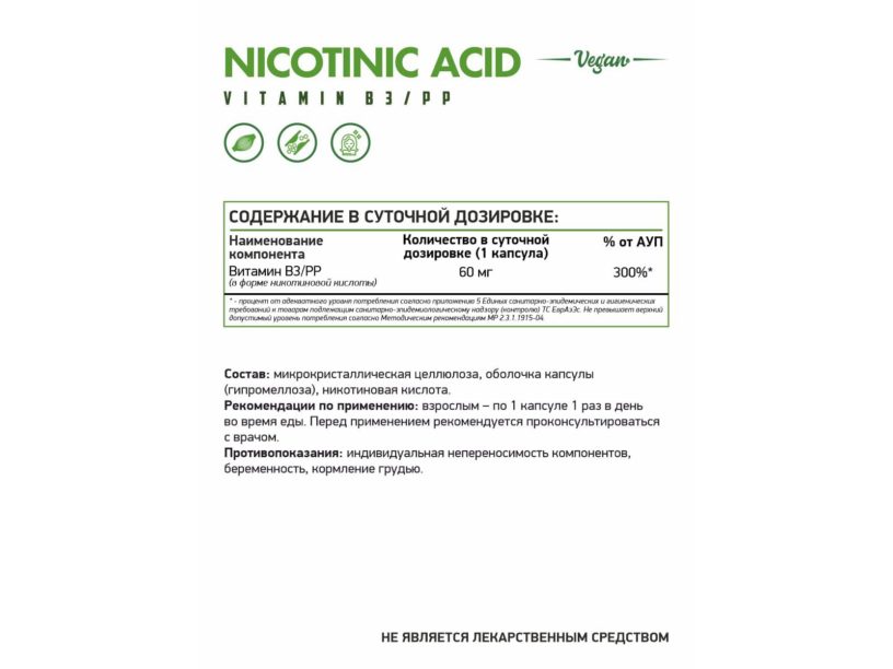 NaturalSupp Витамин В-3/PP, Никотиновая кислота 60 мг, 60 веганских капсул