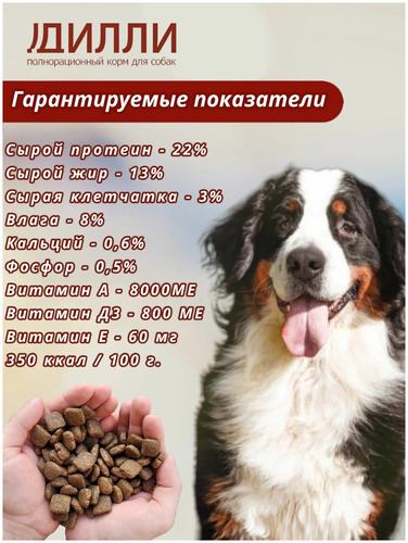 Дилли, Сухой корм для взрослых собак со вкусом говяжий гуляш с овощами,14 кг 