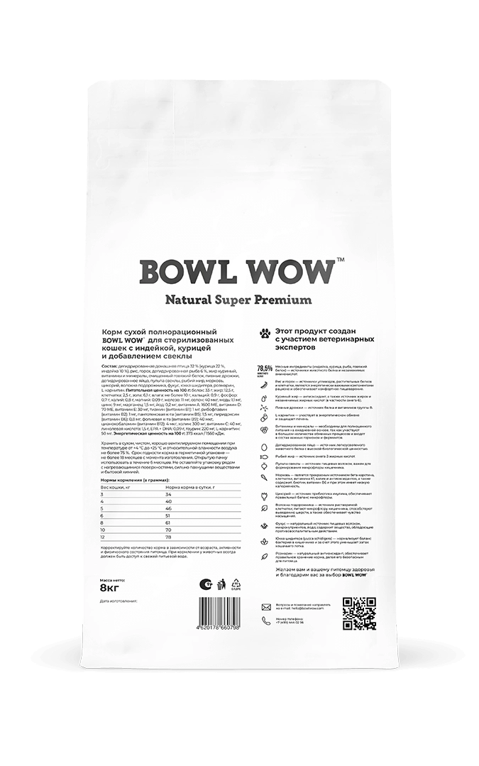 Bowl Wow, Сухой корм для стерилизованных кошек (индейка/курица/свекла) 8 кг