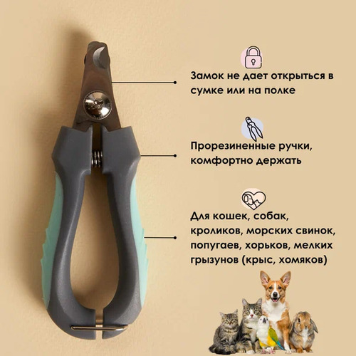 Muzzle Когтерез для кошек и собак, Механический с ограничителем, Стальные лезвия, 1 шт