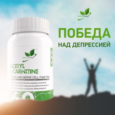 NaturalSupp Ацетил L-Карнитин 550 мг, 60 капсул