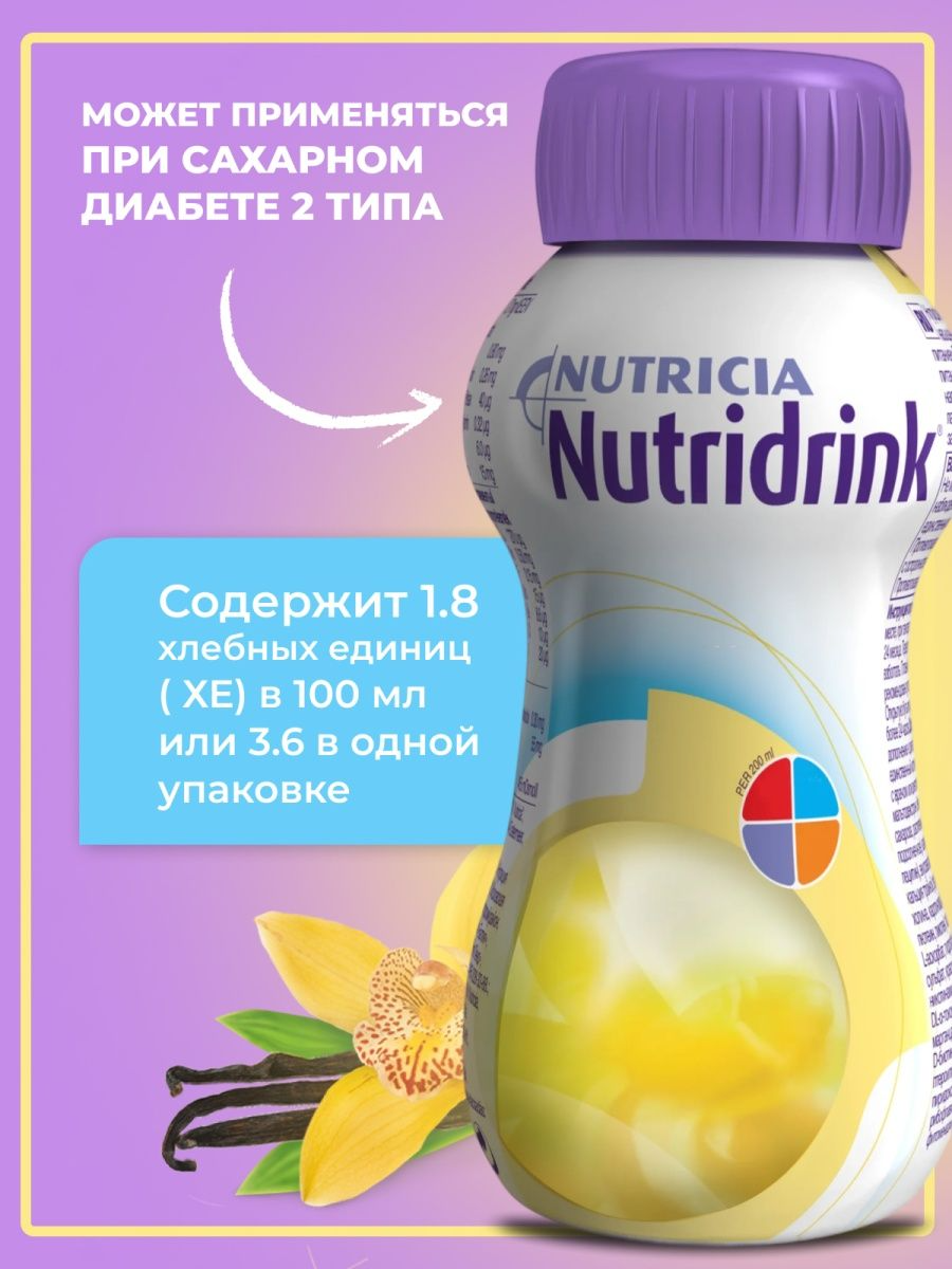 Nutricia, Нутриция Нутридринк Высококалорийная смесь бут, 200 мл