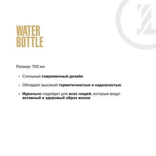 Maxler Бутылка-Шейкер,Water Bottle 700 мл