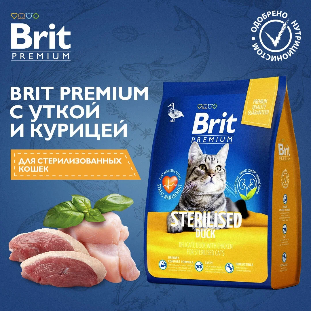Brit Premium, Сухой корм для стерилизованных кошек со вкусом утки и курицы, 2 кг