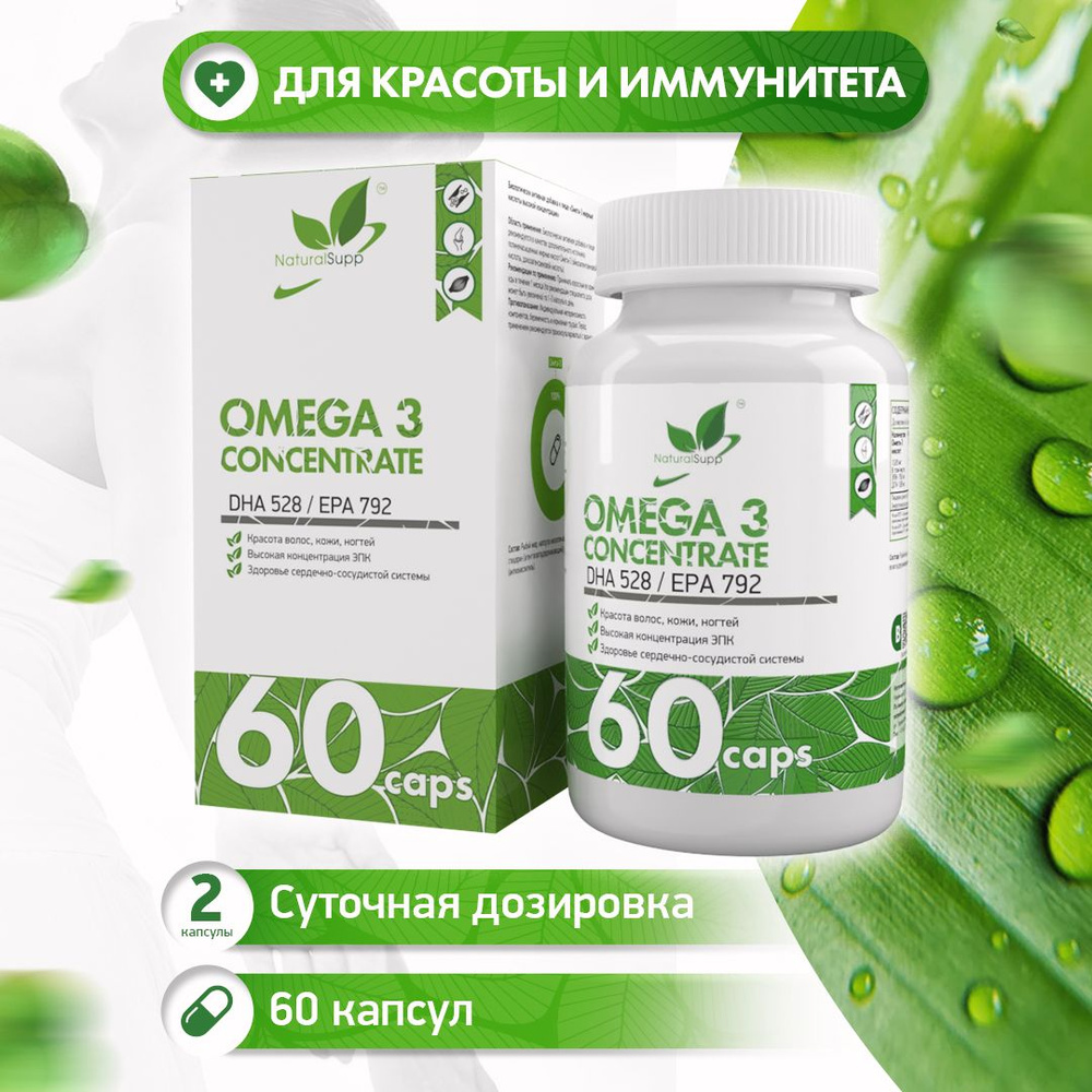NaturalSupp Омега-3 высокой концентрации 1320 мг, 60 капсул