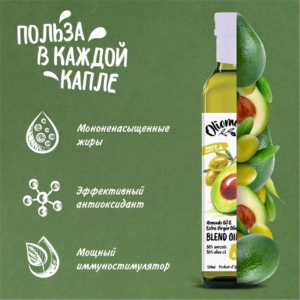 Oliomania, Масло растительное-смесь Blend oil 50% авокадо и 50% оливковое, 250 мл