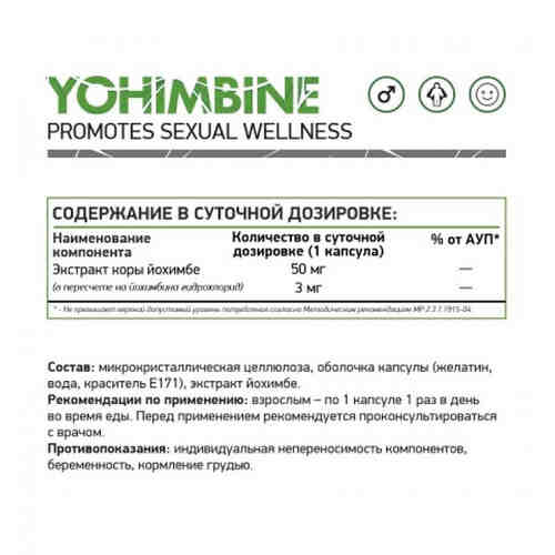 NaturalSupp Йохимбин 50 мг, 60 капсул