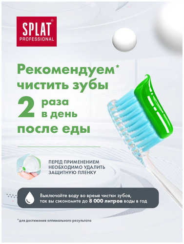 SPLAT Professional, Биоактивная зубная паста ЛЕЧЕБНЫЕ ТРАВЫ, 100 мл