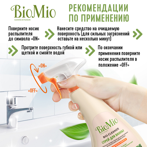 BioMio Чистящее средство Спрей для ванны с эфирным маслом грейпфрута, 500 мл