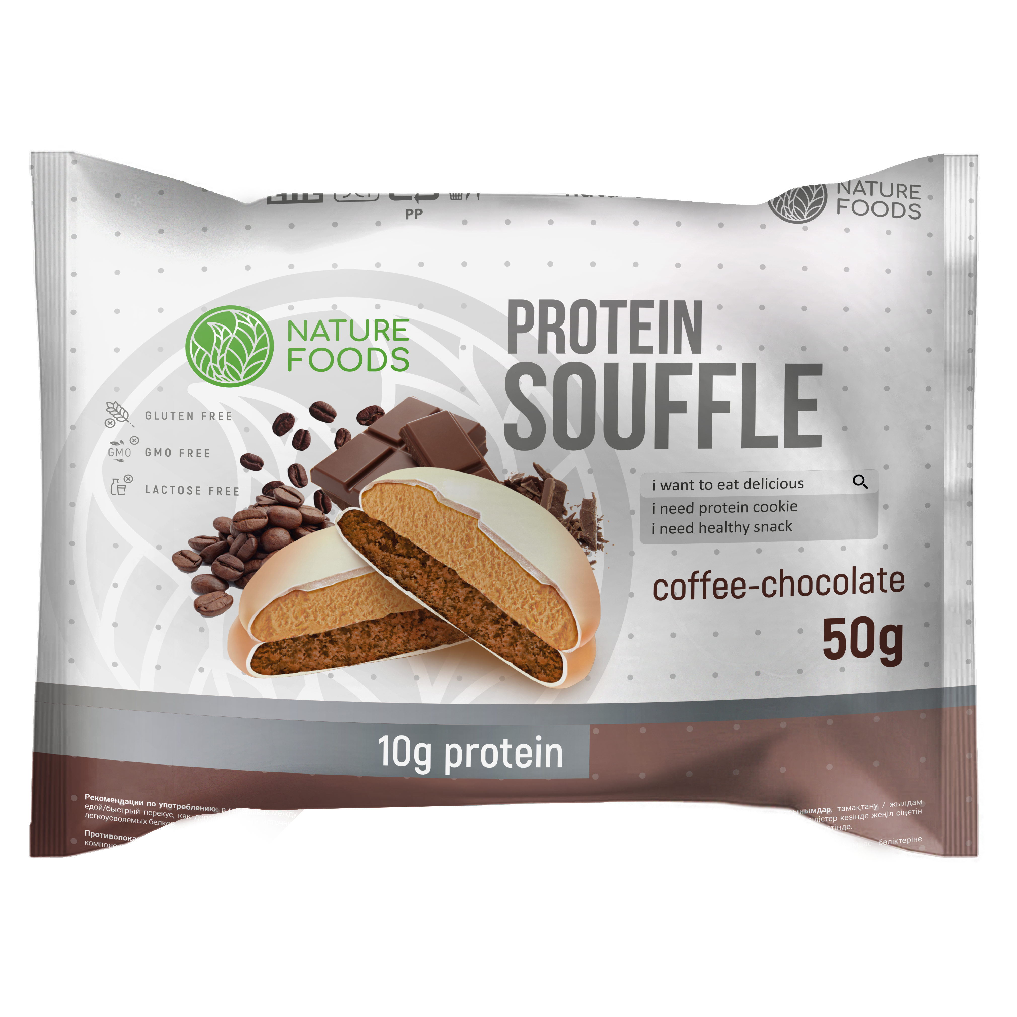 Nature Foods Протеиновое печенье с суфле, 50 гр