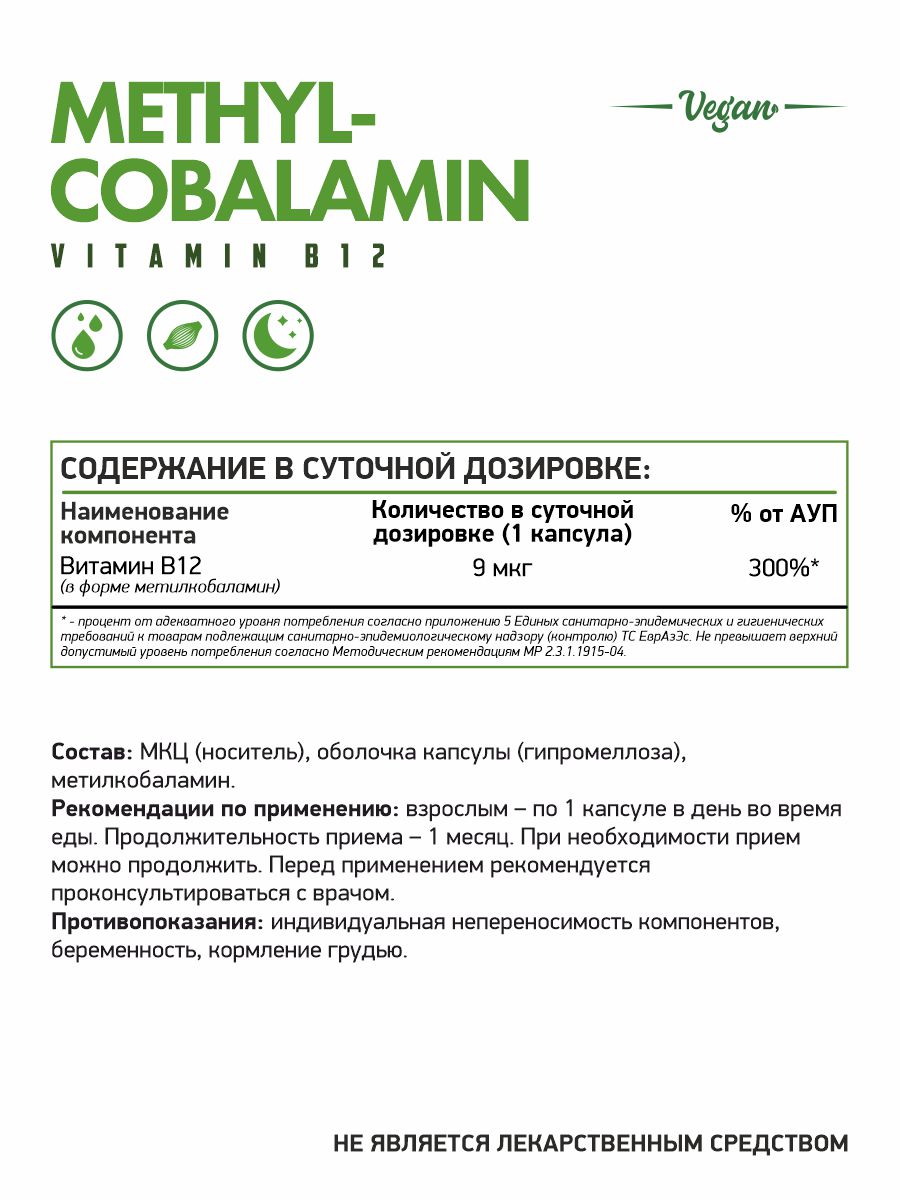 NaturalSupp Витамин В-12 Метилкобаламин 9 мкг, 60 капсул