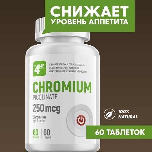 4Me Nutrition Хром пиколинат 250 мкг, 60 таблеток