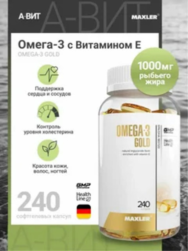 Maxler Омега-3, Gold (DE) 240 капсул