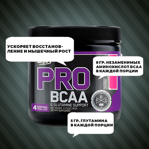 Optimum Nutrition BCAA PRO, 390 гр