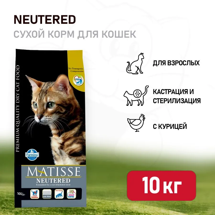 Farmina, Matisse, Сухой корм для стерилизованных кошек и кастрированных котов, 10 кг