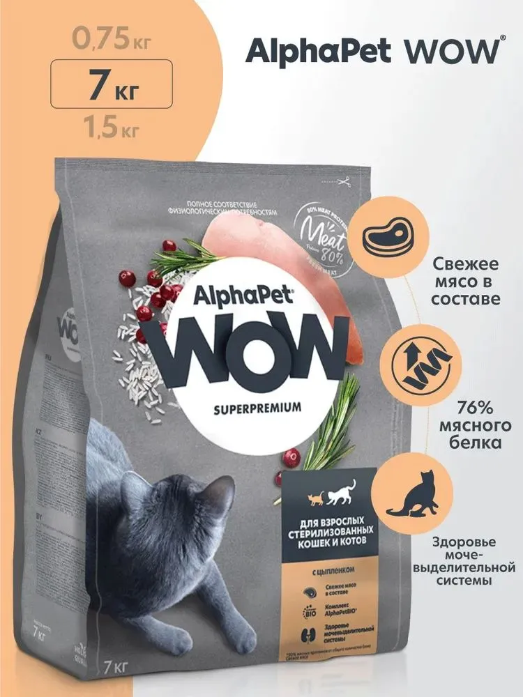AlphaPet, Сухой корм для взрослых стерилизованных кошек (цыплёнок), 7 кг