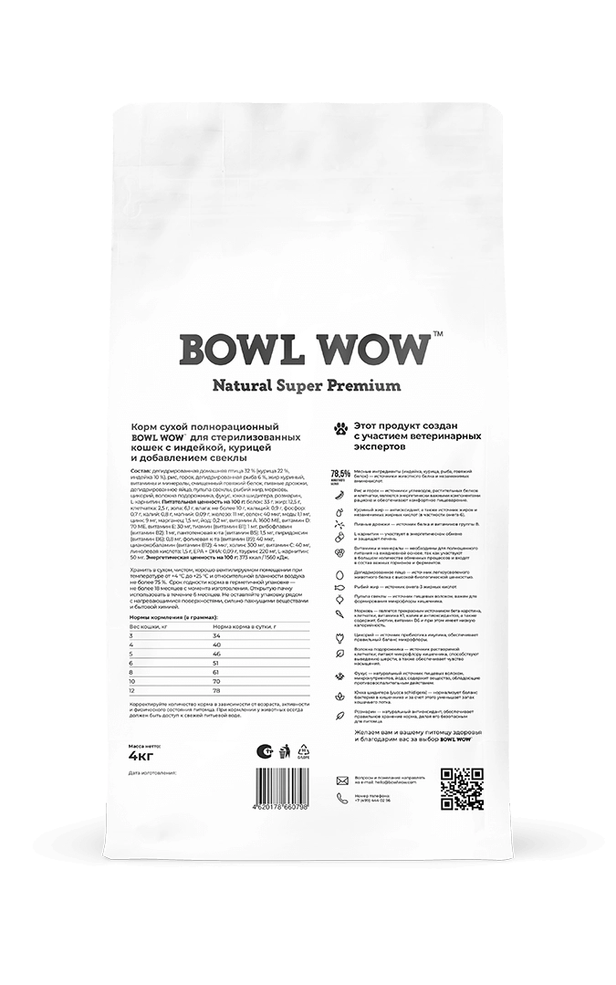 Bowl Wow, Сухой корм для стерилизованных кошек (индейка/курица/свекла) 4 кг