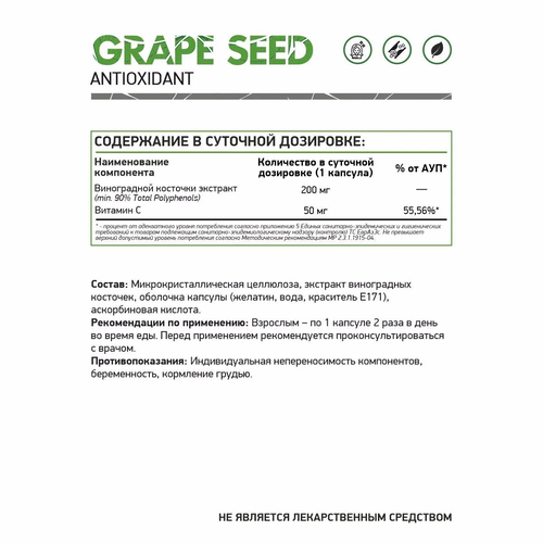 NaturalSupp Экстракт Виноградных косточек 200 мг, 60 капсул