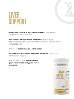 Maxler Витамины для печени, Liver Support 60 капсул