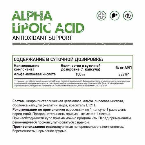 NaturalSupp Альфа липоевая кислота 100 мг, 60 капсул