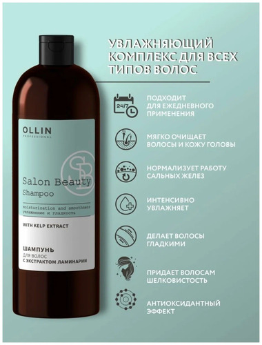 OLLIN Professional Salon Beauty Шампунь для волос с экстрактом ламинарии, 1000 мл