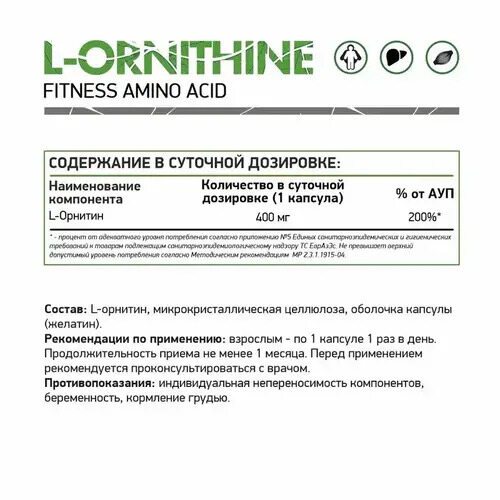 NaturalSupp L-Орнитин 400 мг, 60 капсул