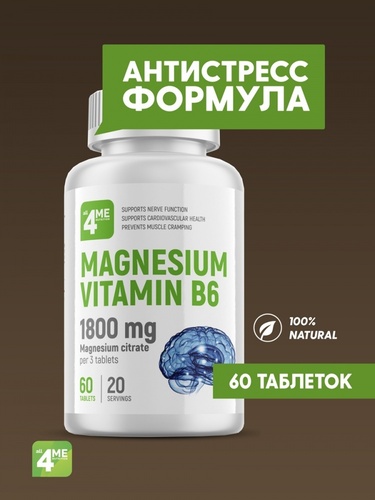 4Me Nutrition Магний B6 600 мг, 60 таблеток
