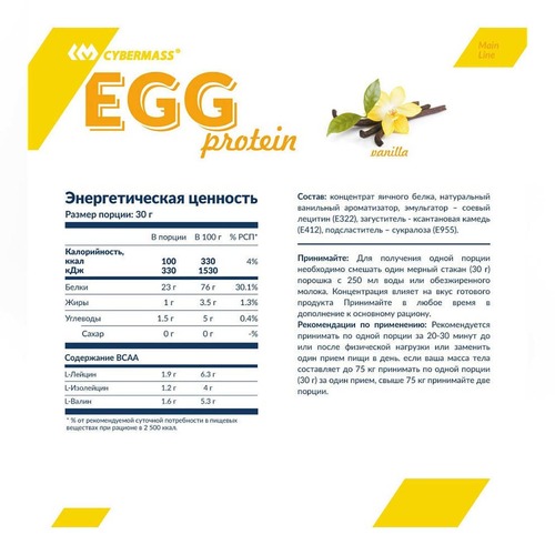 Cybermass Протеин Яичный, Egg protein 750 гр