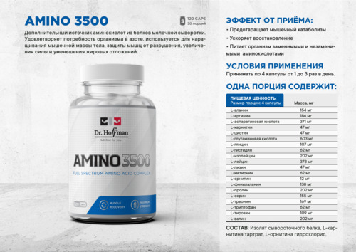Dr.Hoffman Аминокислотый комплекс Amino 3500 мг, 120 капсул