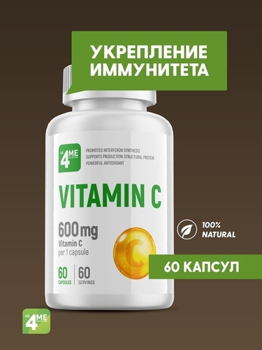 4Me Nutrition Витамин C 600 мг, 120 капсул