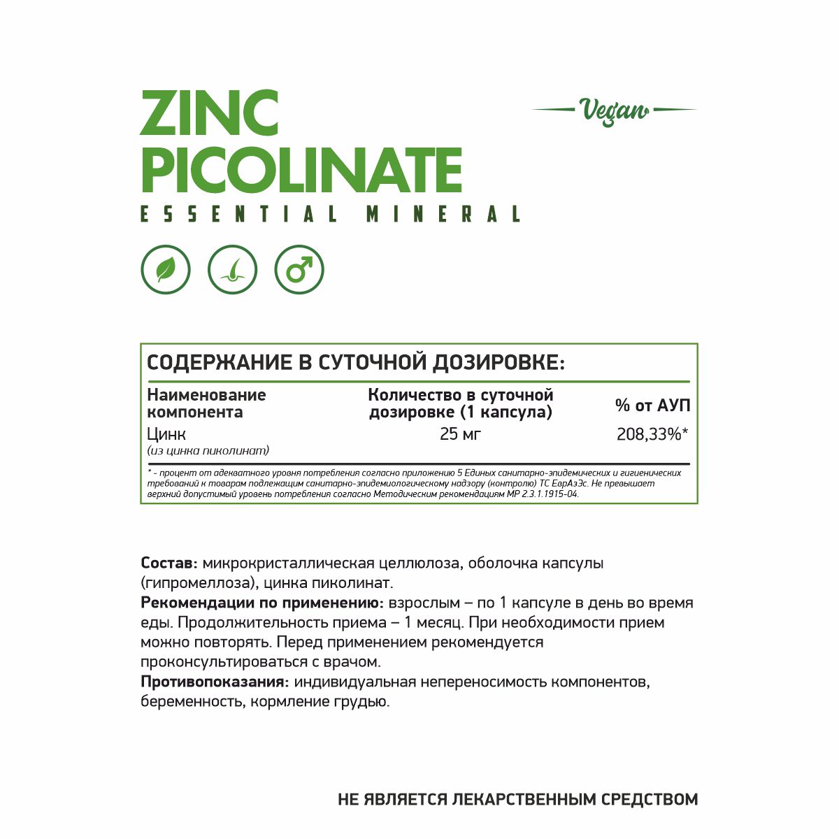 NaturalSupp Цинк Пиколинат 25 мг, 60 вегетарианских капсул