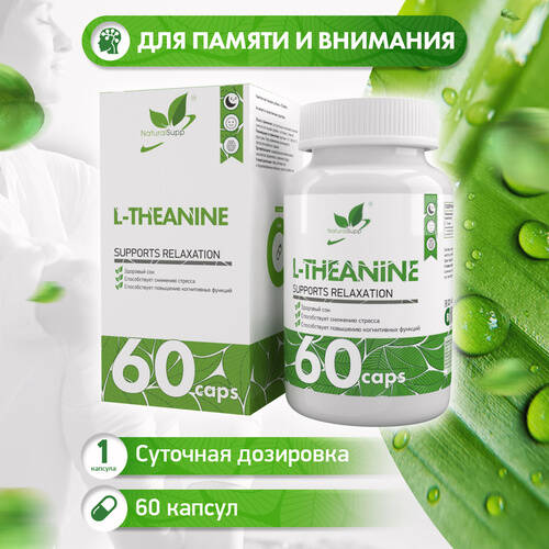 NaturalSupp L-Теанин 200 мг, 60 капсул